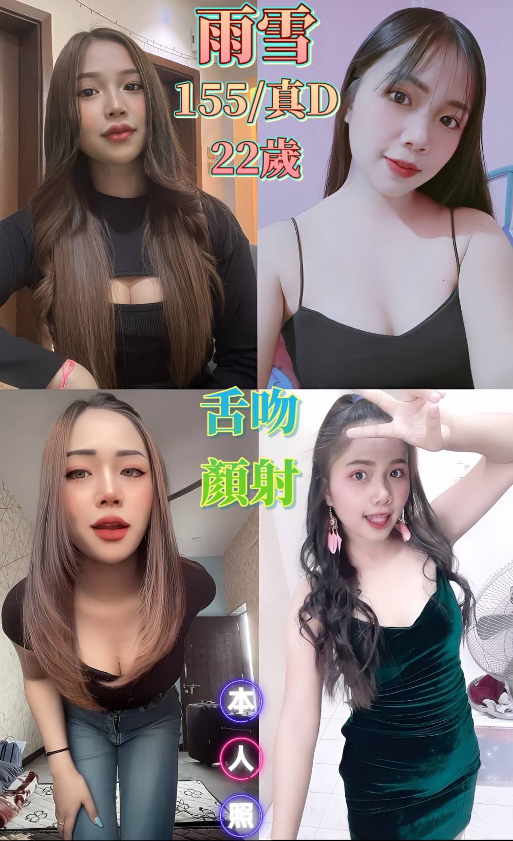 花蓮 小璐 魚妹34D